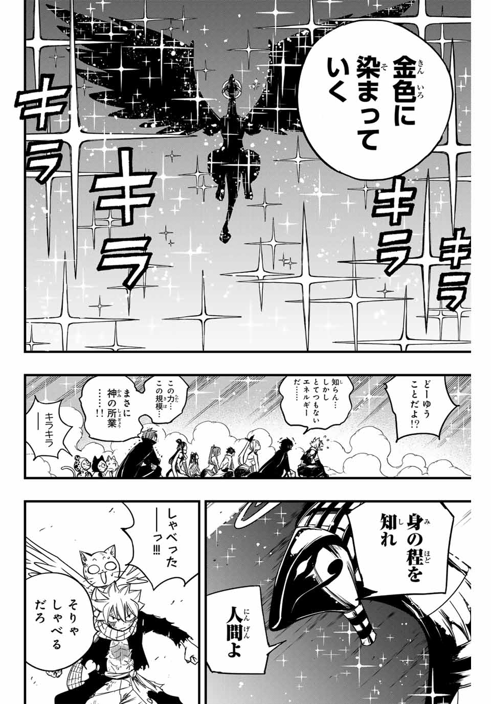 Fairy Tail: 100 Years Quest Chapter 152 8ページ
