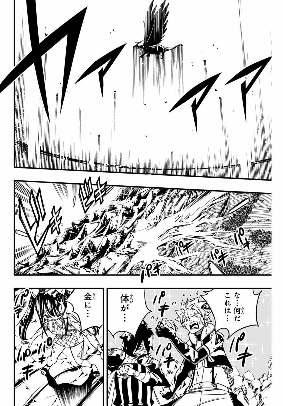 Fairy Tail: 100 Years Quest Chapter 152 10ページ