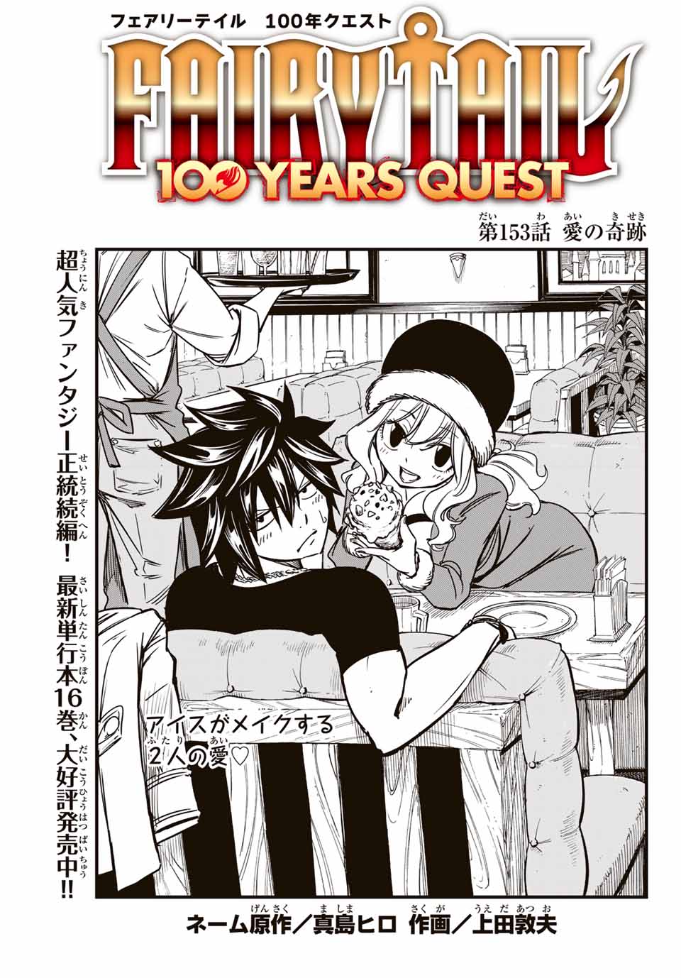 Fairy Tail: 100 Years Quest Chapter 153 1ページ