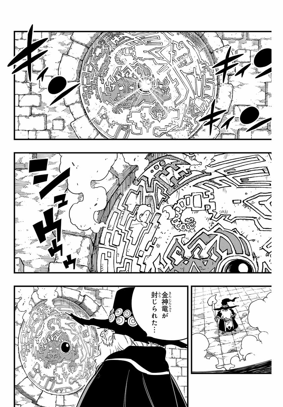 Fairy Tail: 100 Years Quest Chapter 153 2ページ