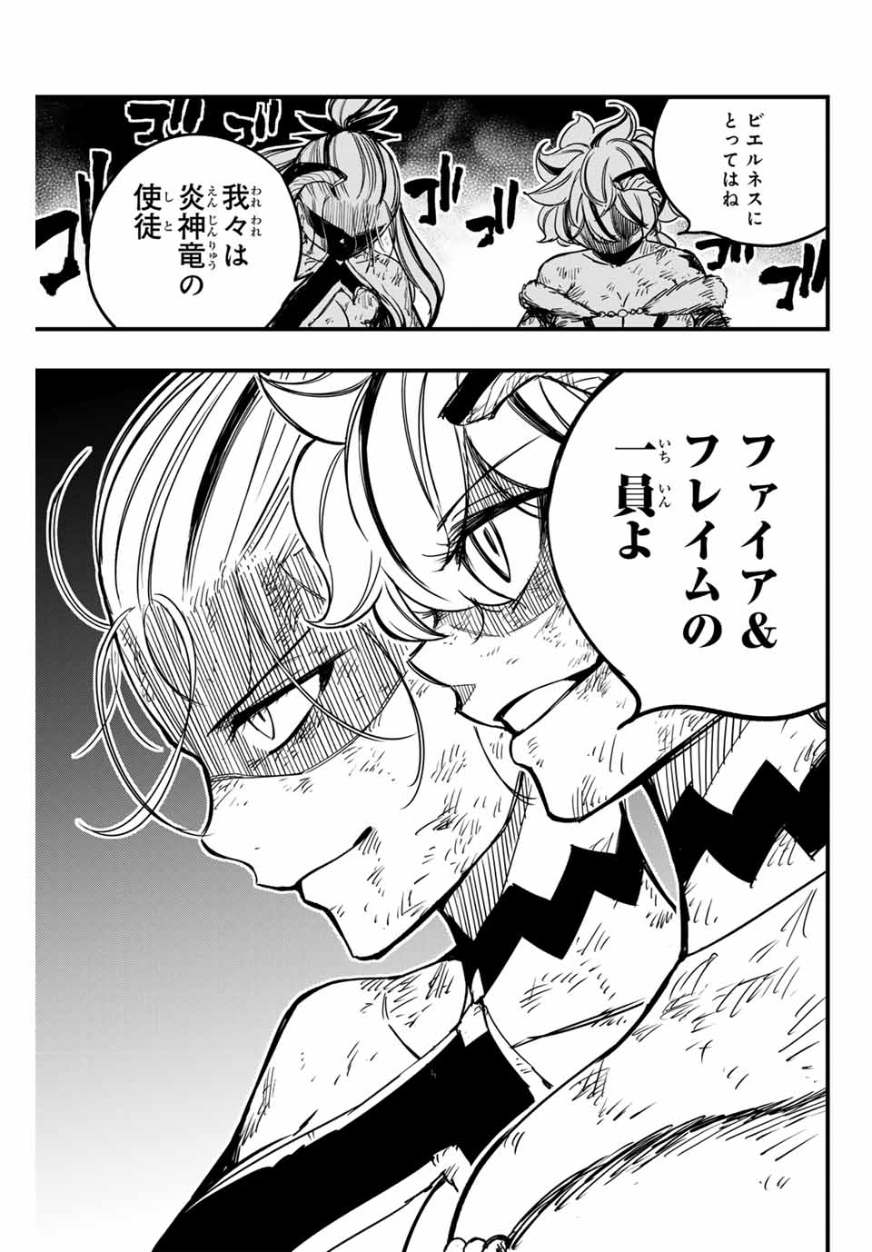 Fairy Tail: 100 Years Quest Chapter 153 11ページ