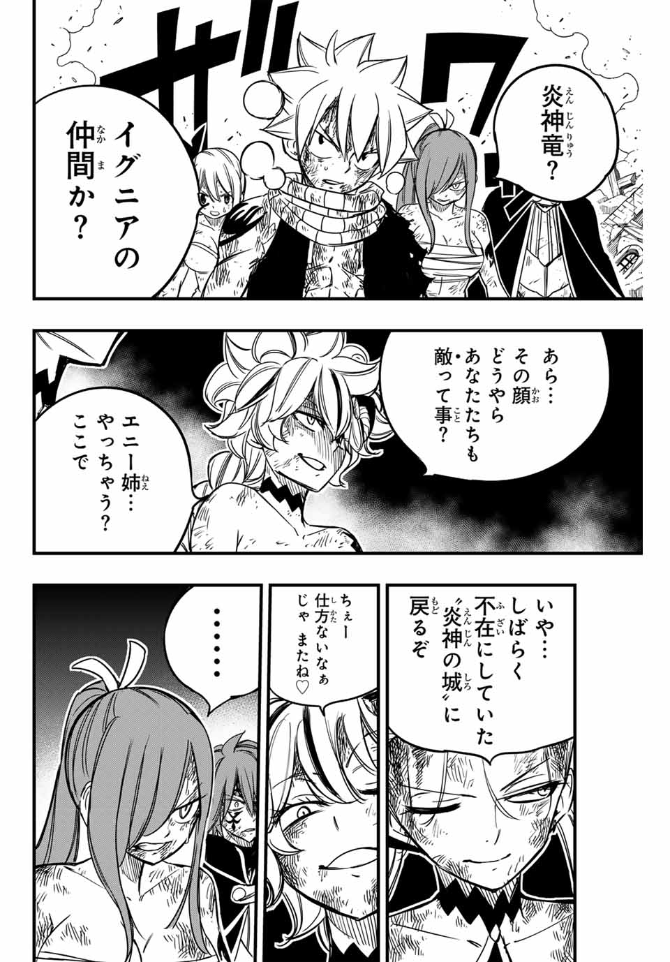 Fairy Tail: 100 Years Quest Chapter 153 12ページ