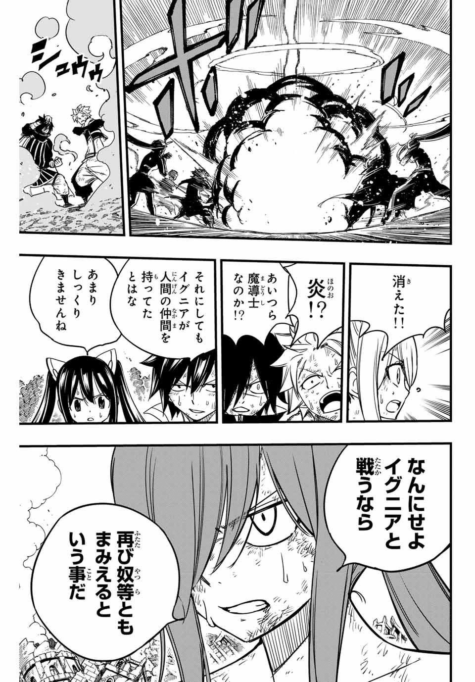 Fairy Tail: 100 Years Quest Chapter 153 13ページ