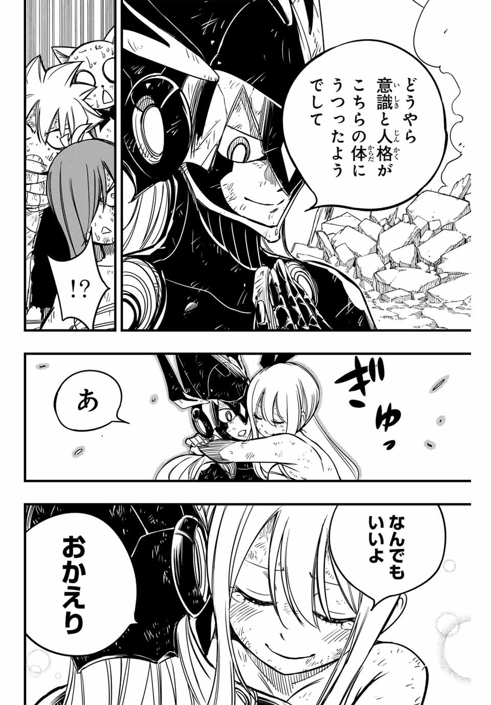 Fairy Tail: 100 Years Quest Chapter 153 16ページ