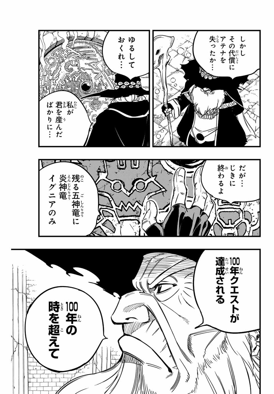 Fairy Tail: 100 Years Quest Chapter 153 3ページ