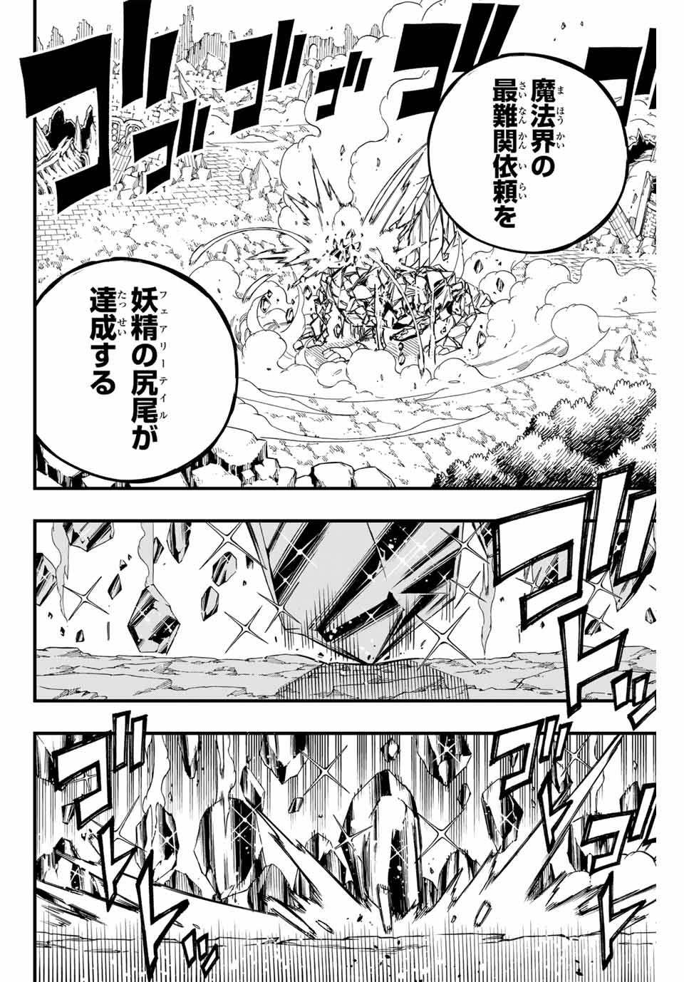 Fairy Tail: 100 Years Quest Chapter 153 4ページ