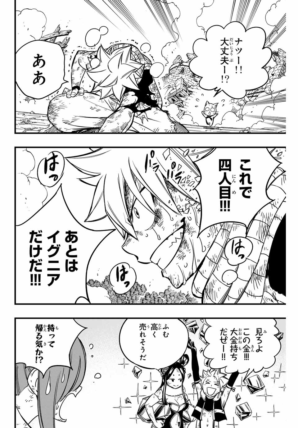 Fairy Tail: 100 Years Quest Chapter 153 6ページ
