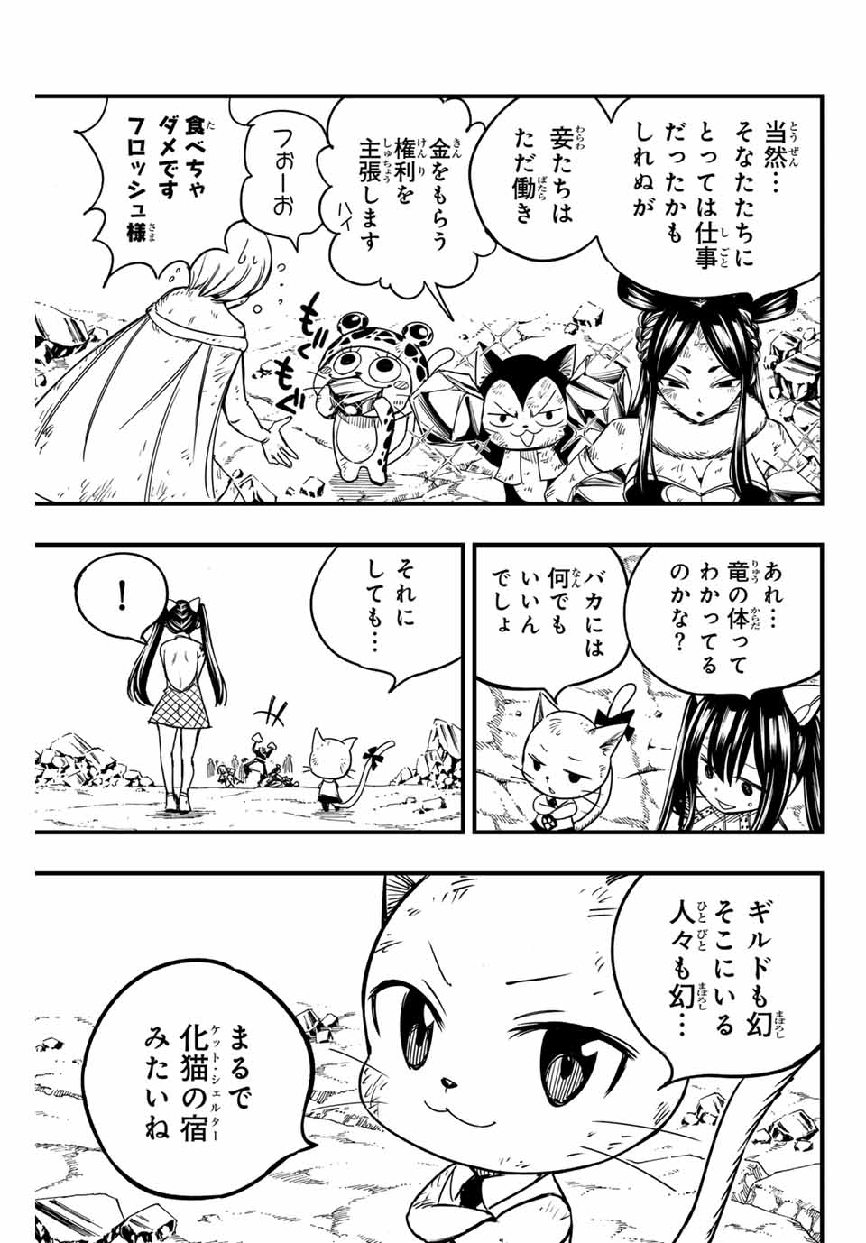 Fairy Tail: 100 Years Quest Chapter 153 7ページ