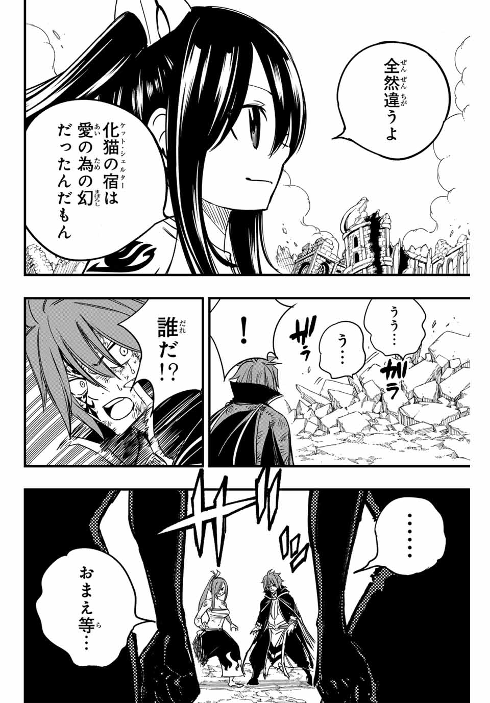 Fairy Tail: 100 Years Quest Chapter 153 8ページ
