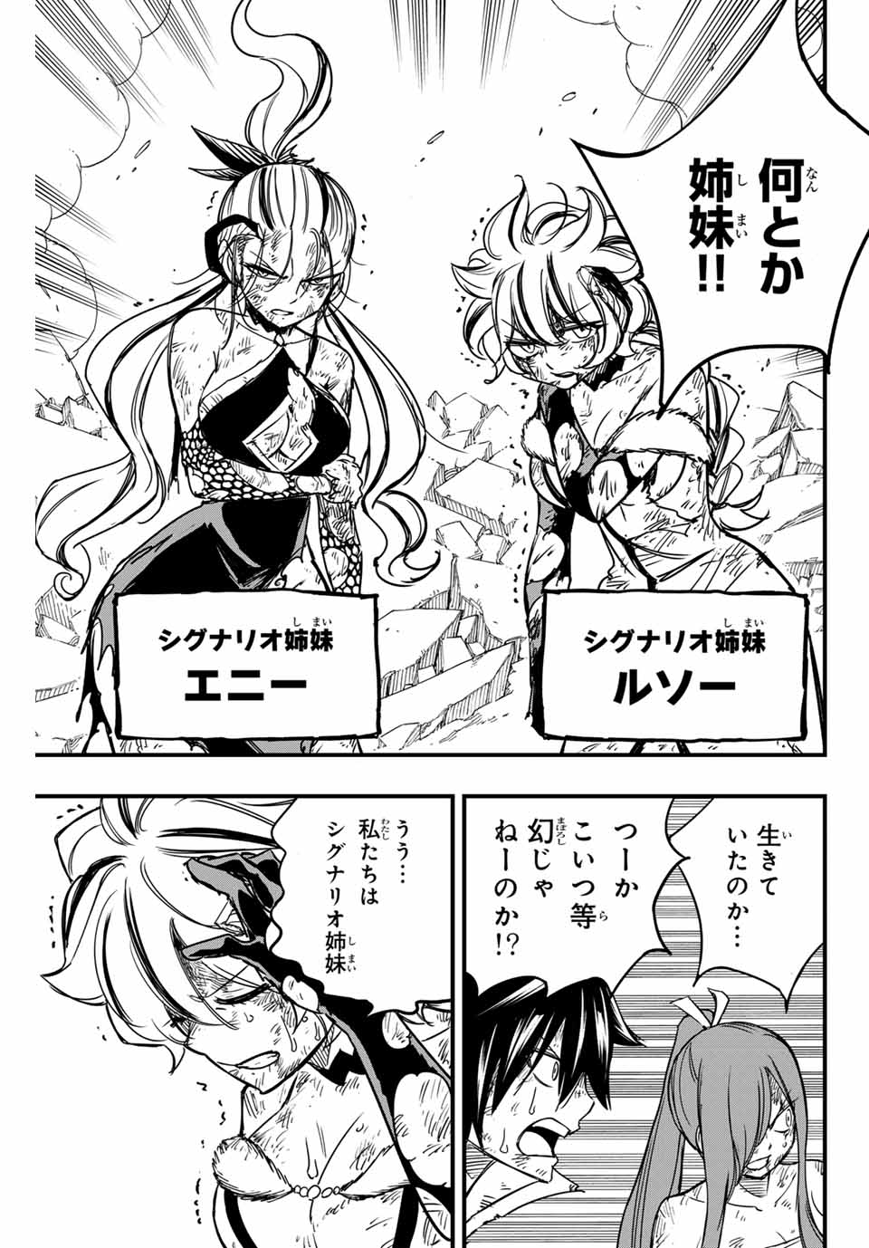 Fairy Tail: 100 Years Quest Chapter 153 9ページ