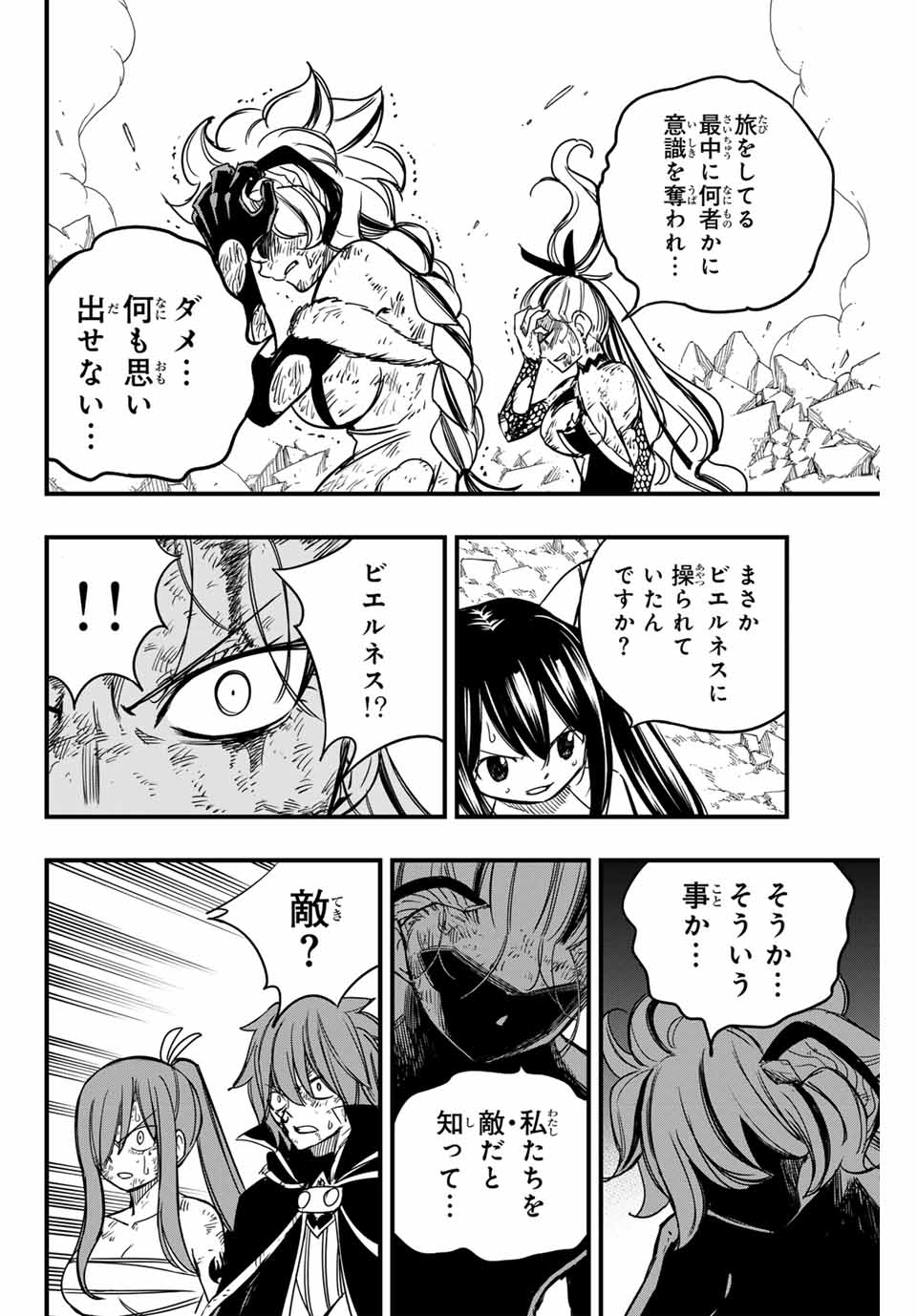 Fairy Tail: 100 Years Quest Chapter 153 10ページ