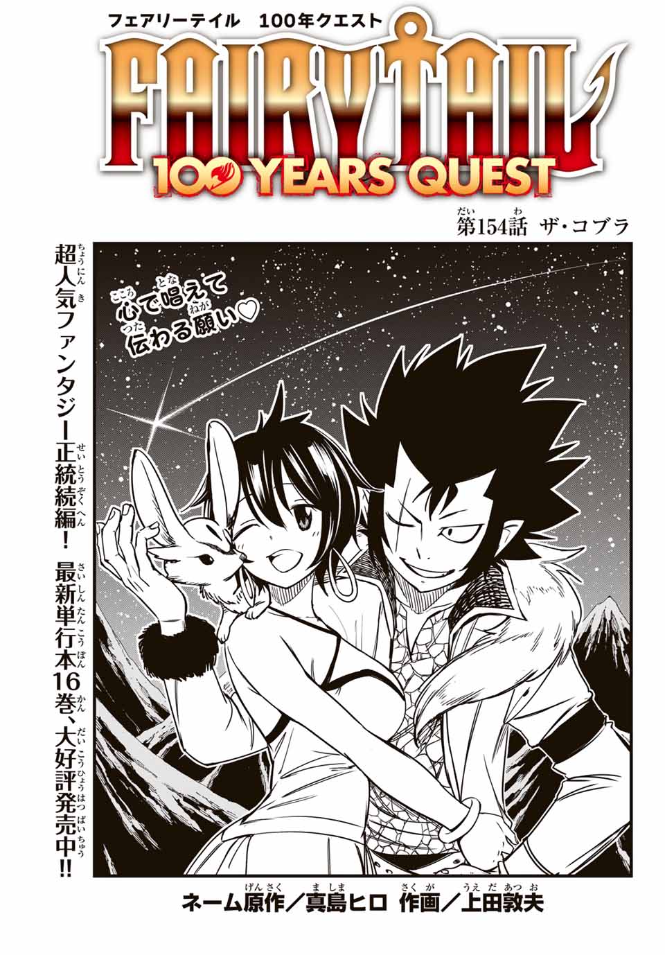 Fairy Tail: 100 Years Quest Chapter 154 1ページ