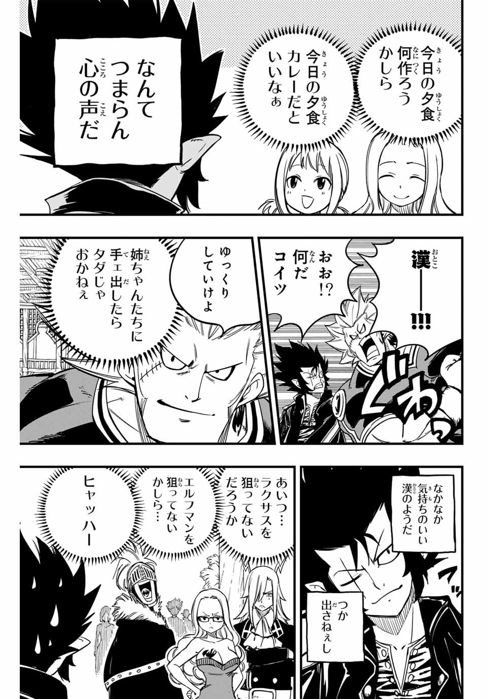 Fairy Tail: 100 Years Quest Chapter 154 13ページ