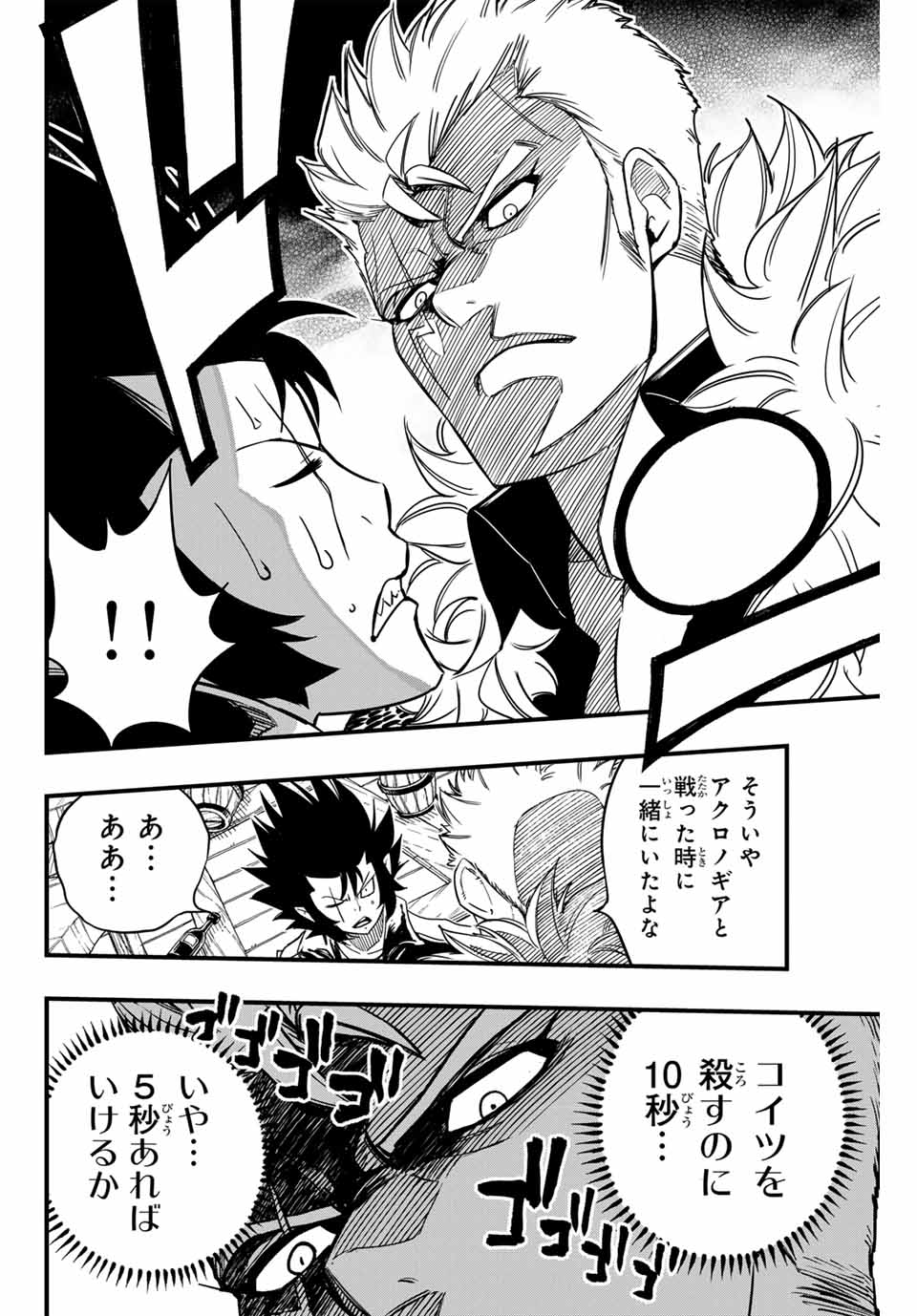 Fairy Tail: 100 Years Quest Chapter 154 14ページ