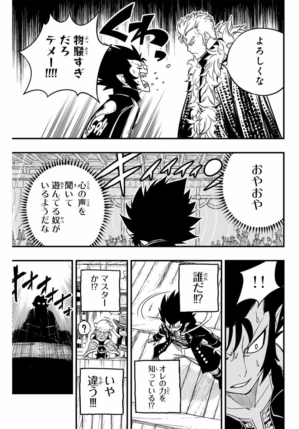 Fairy Tail: 100 Years Quest Chapter 154 15ページ