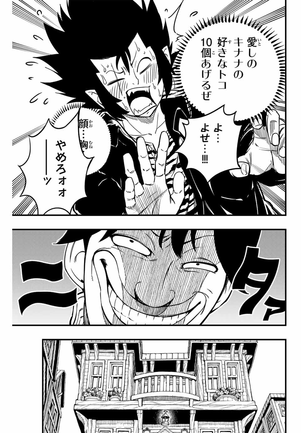 Fairy Tail: 100 Years Quest Chapter 154 19ページ