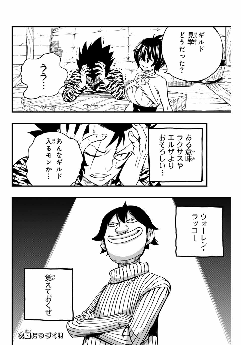 Fairy Tail: 100 Years Quest Chapter 154 20ページ