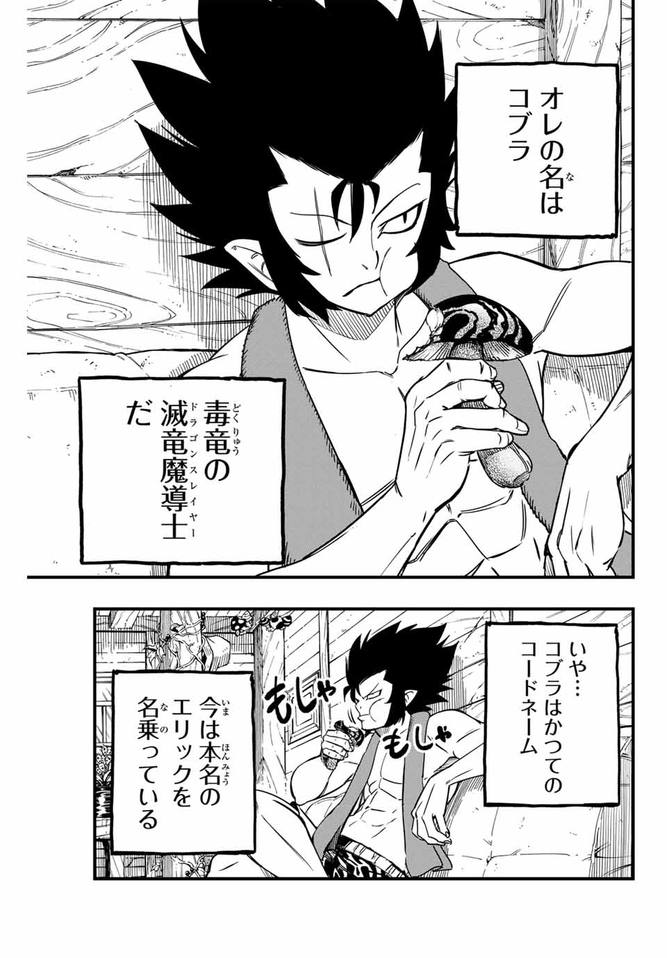Fairy Tail: 100 Years Quest Chapter 154 3ページ