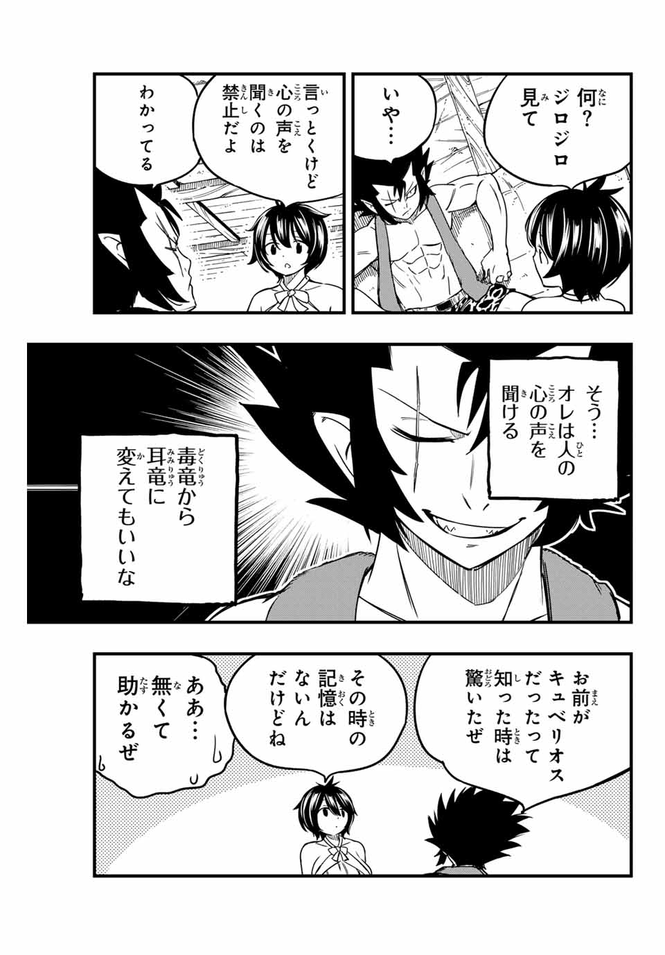Fairy Tail: 100 Years Quest Chapter 154 5ページ