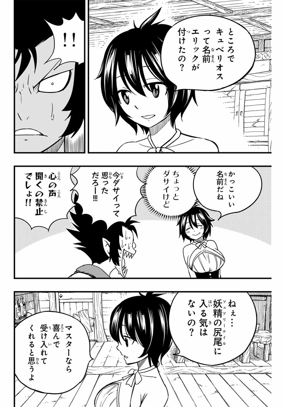 Fairy Tail: 100 Years Quest Chapter 154 6ページ
