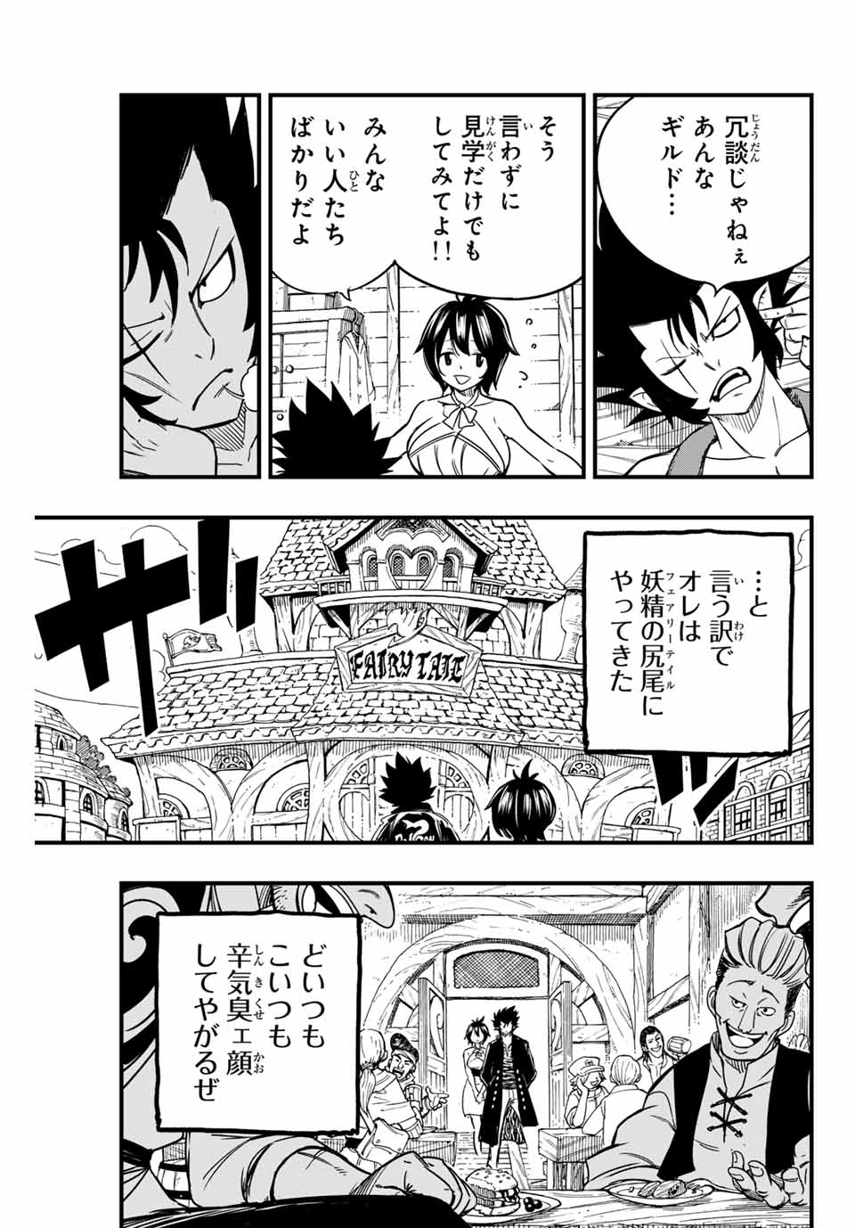 Fairy Tail: 100 Years Quest Chapter 154 7ページ