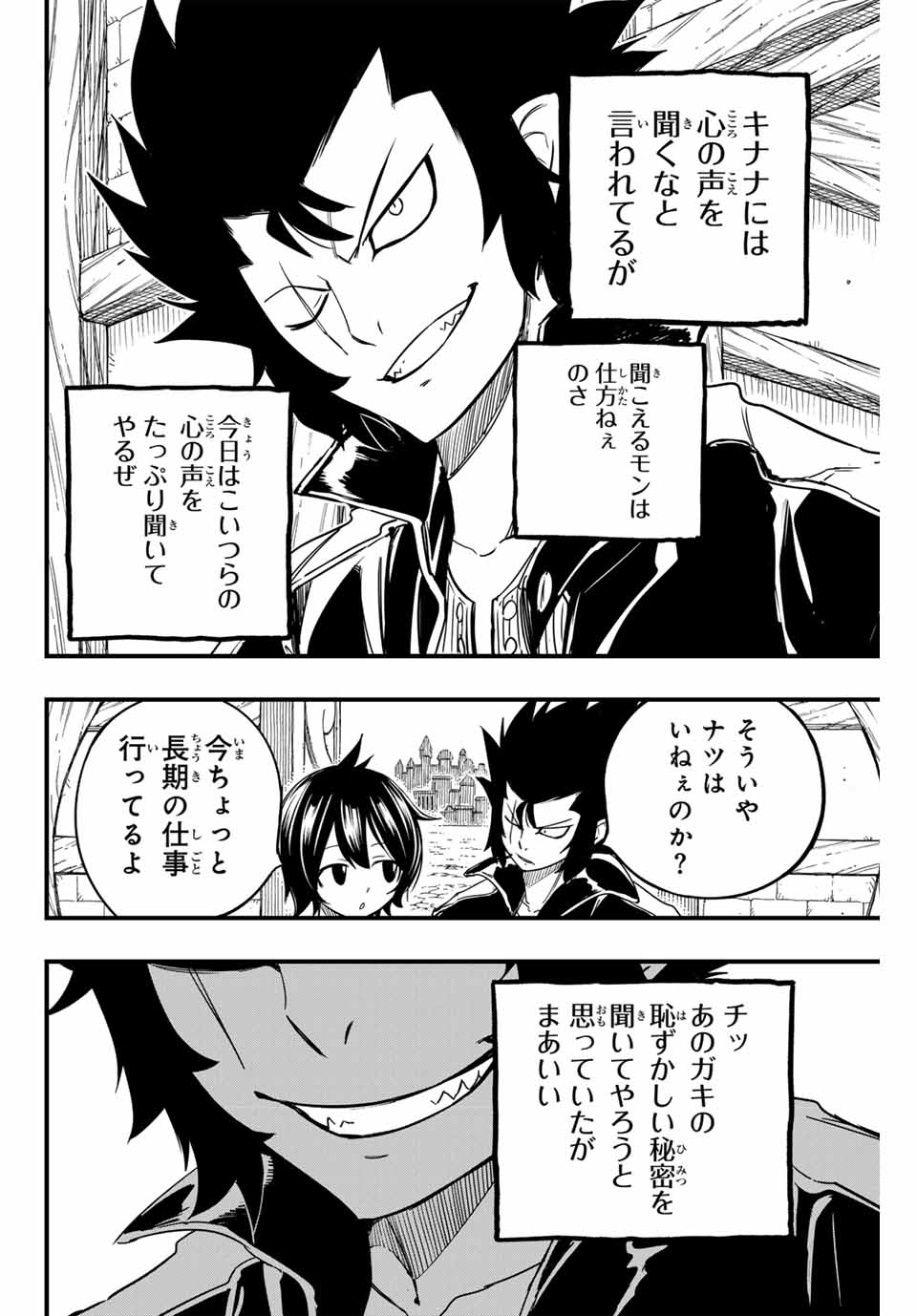 Fairy Tail: 100 Years Quest Chapter 154 8ページ