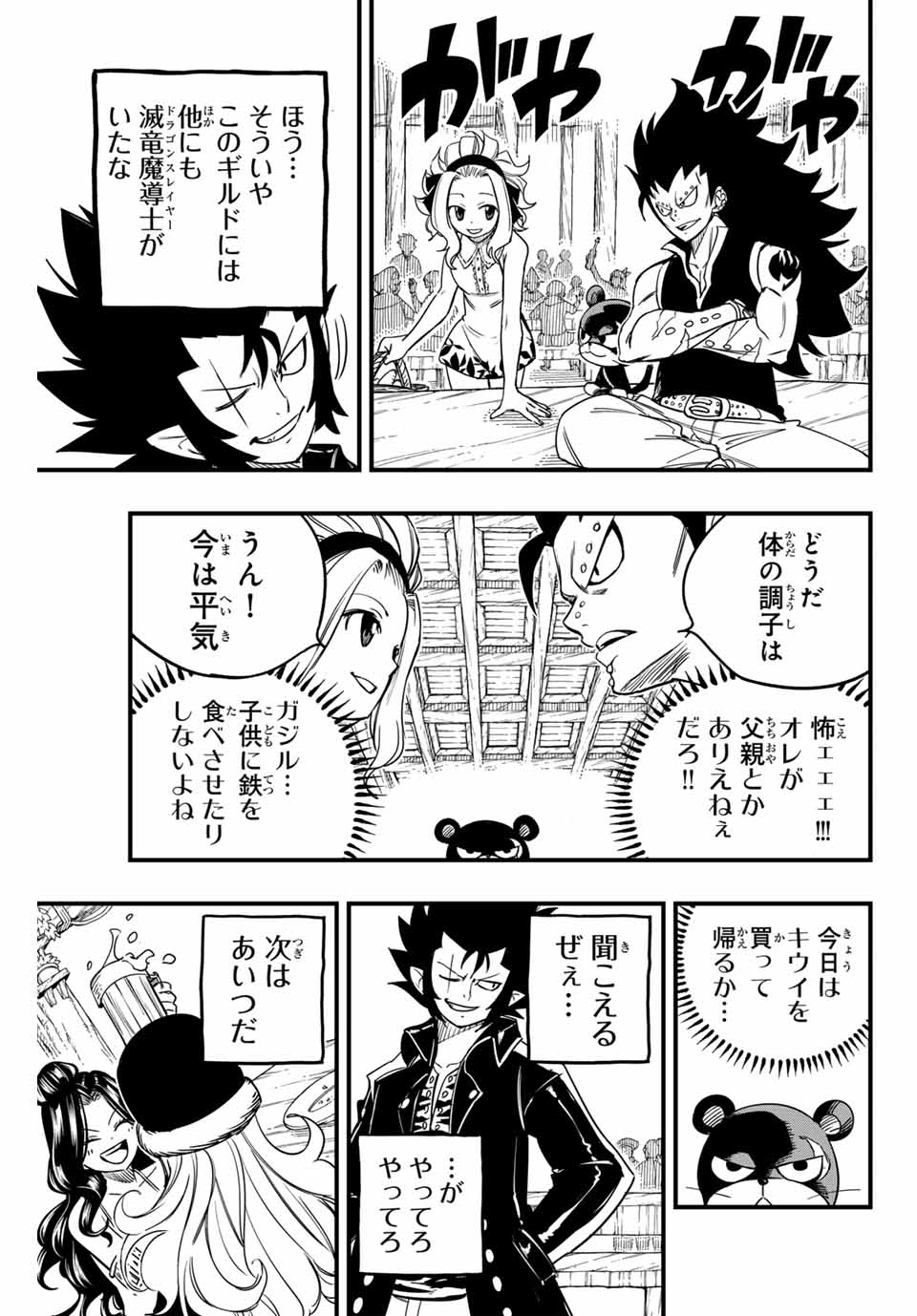 Fairy Tail: 100 Years Quest Chapter 154 9ページ