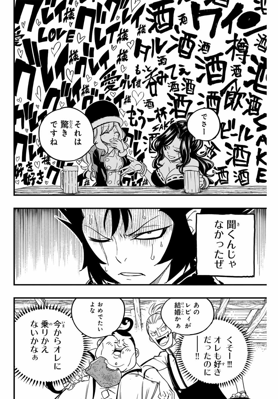 Fairy Tail: 100 Years Quest Chapter 154 10ページ