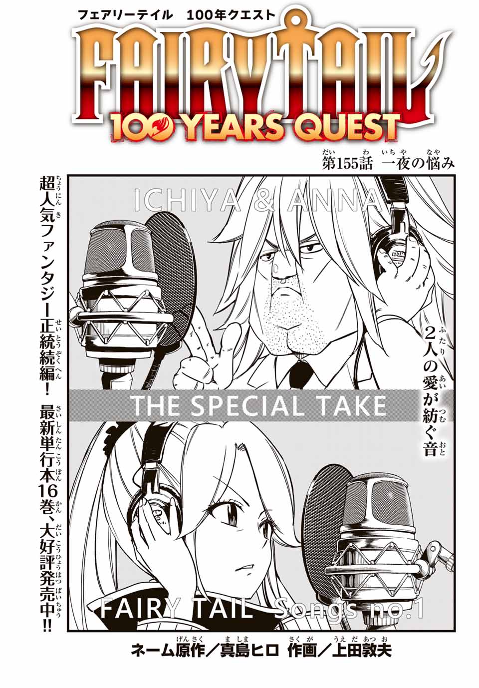 Fairy Tail: 100 Years Quest Chapter 155 1ページ