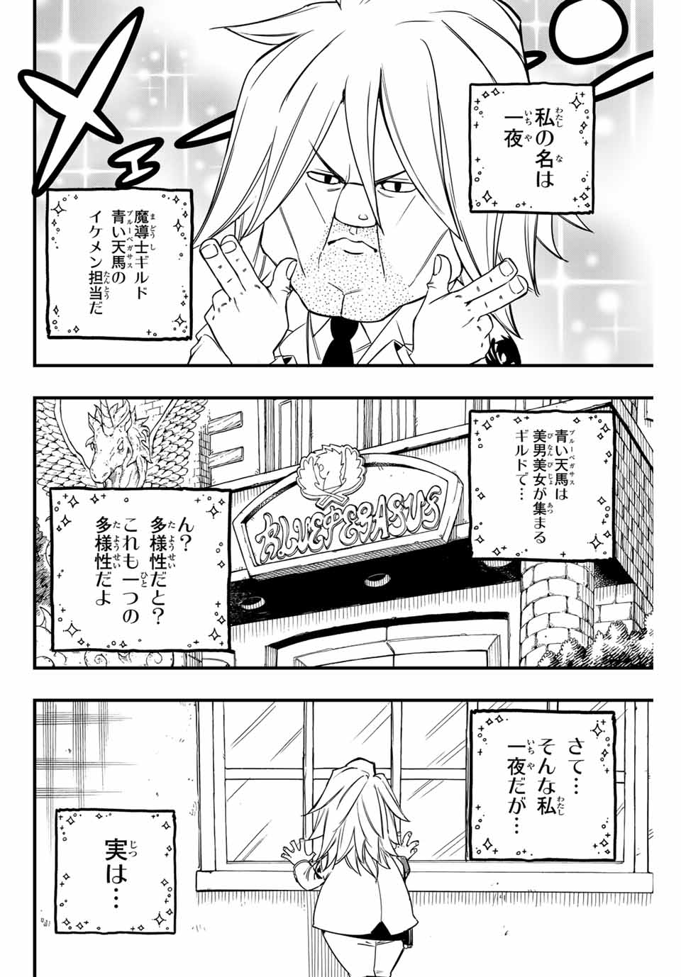 Fairy Tail: 100 Years Quest Chapter 155 2ページ