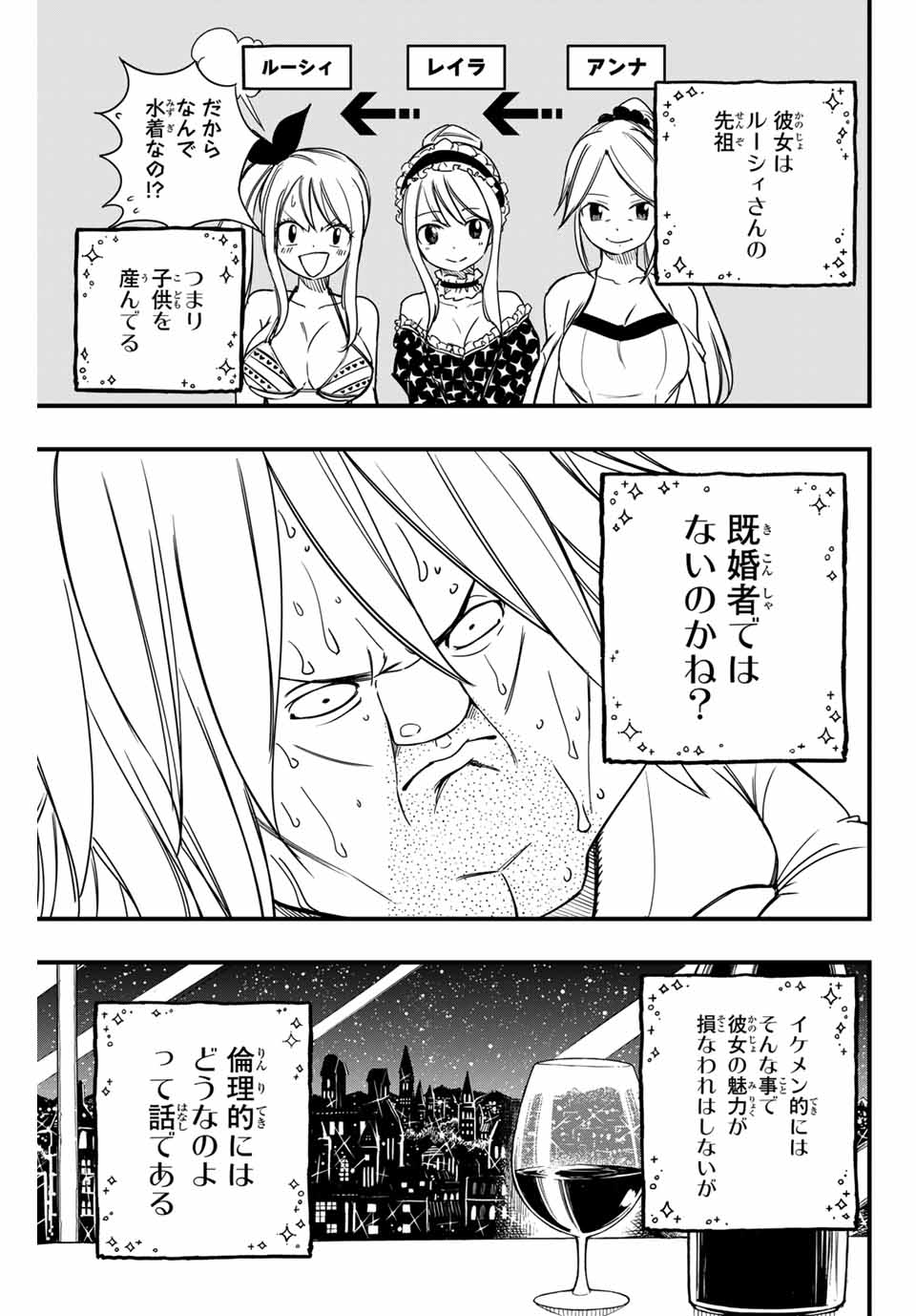 Fairy Tail: 100 Years Quest Chapter 155 11ページ