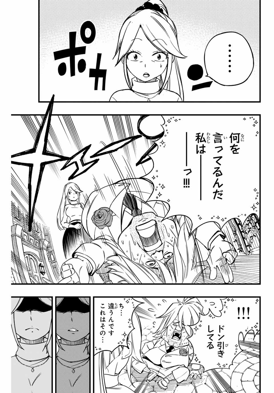Fairy Tail: 100 Years Quest Chapter 155 15ページ