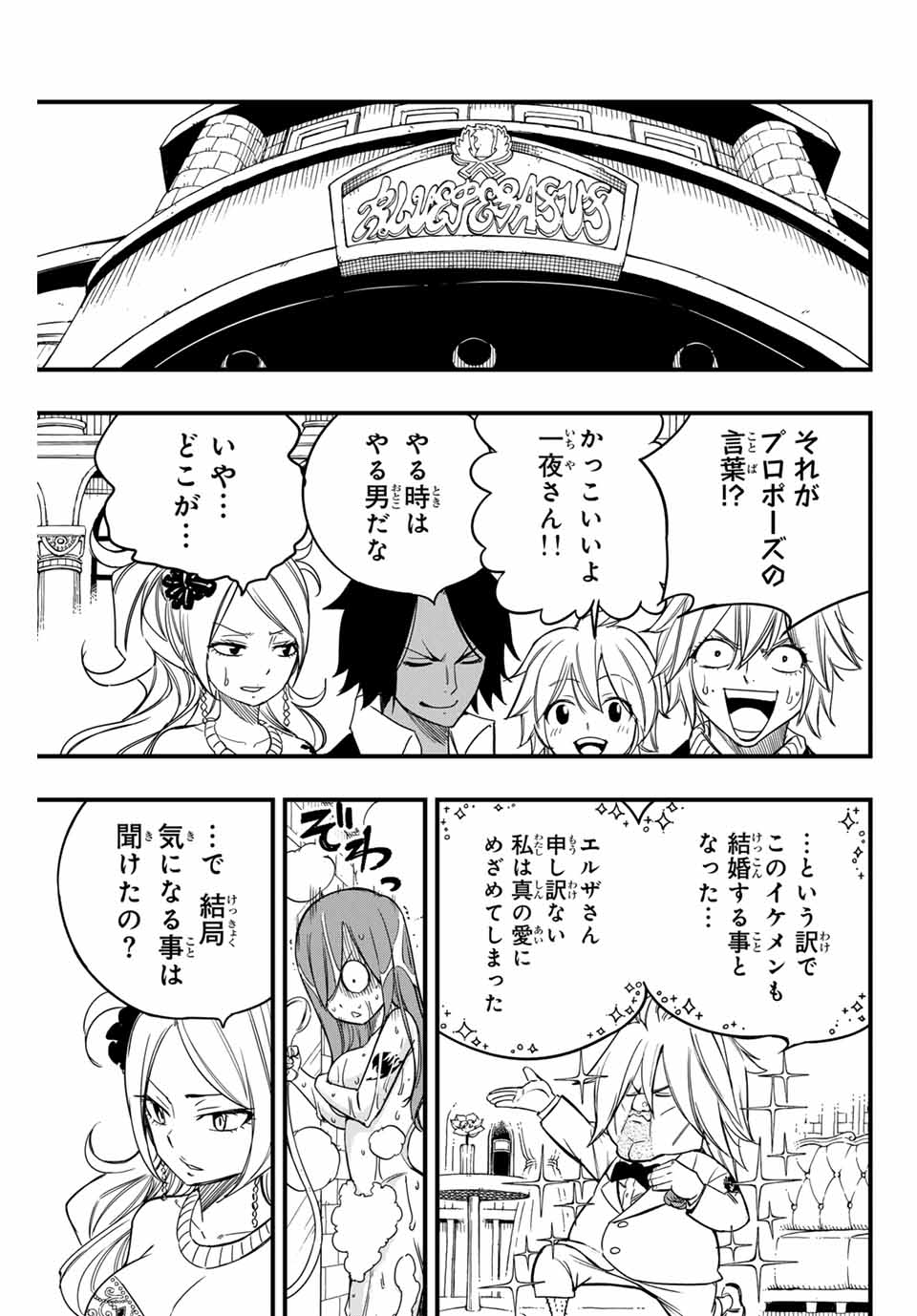 Fairy Tail: 100 Years Quest Chapter 155 17ページ