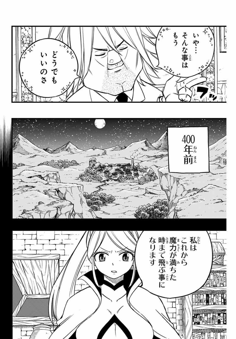 Fairy Tail: 100 Years Quest Chapter 155 18ページ