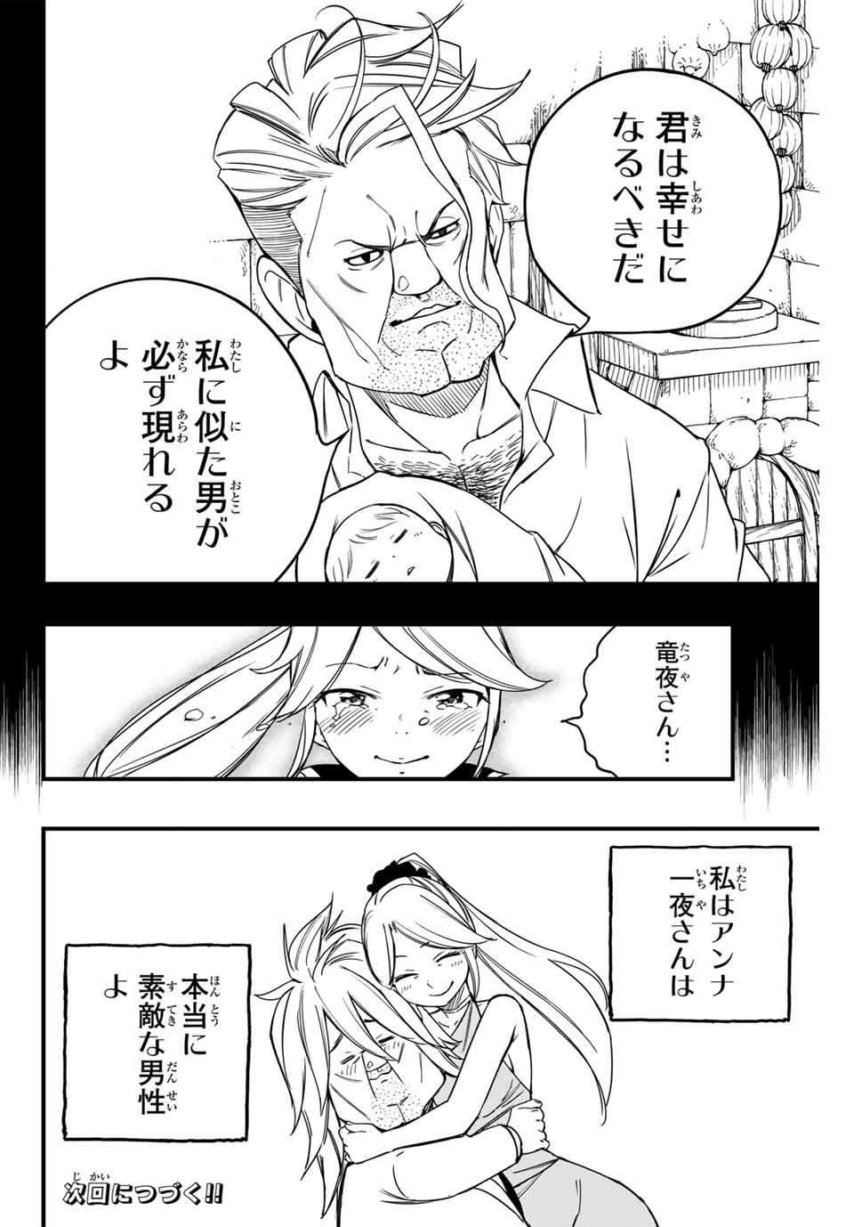 Fairy Tail: 100 Years Quest Chapter 155 20ページ