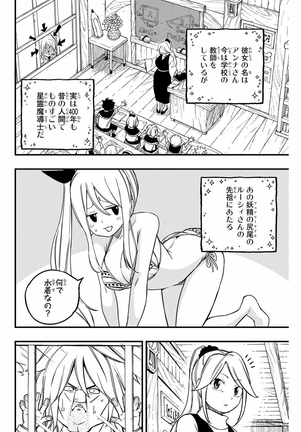 Fairy Tail: 100 Years Quest Chapter 155 4ページ