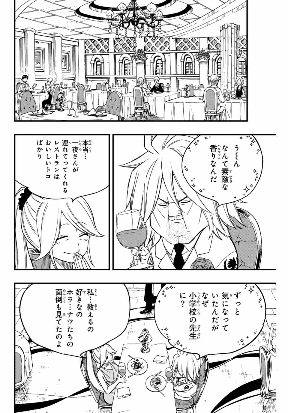 Fairy Tail: 100 Years Quest Chapter 155 6ページ