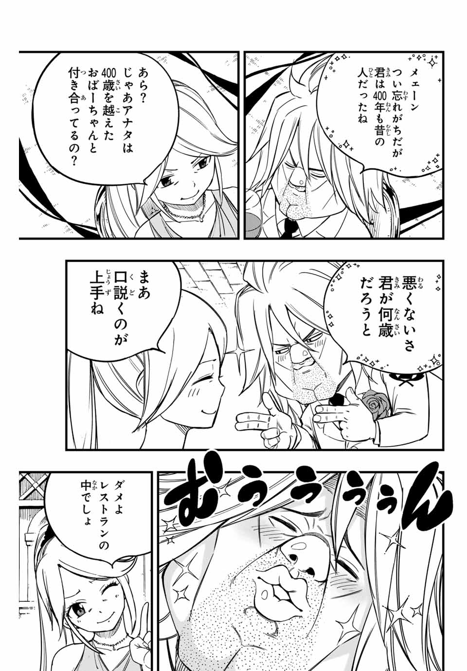 Fairy Tail: 100 Years Quest Chapter 155 7ページ
