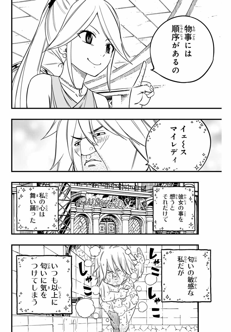 Fairy Tail: 100 Years Quest Chapter 155 8ページ