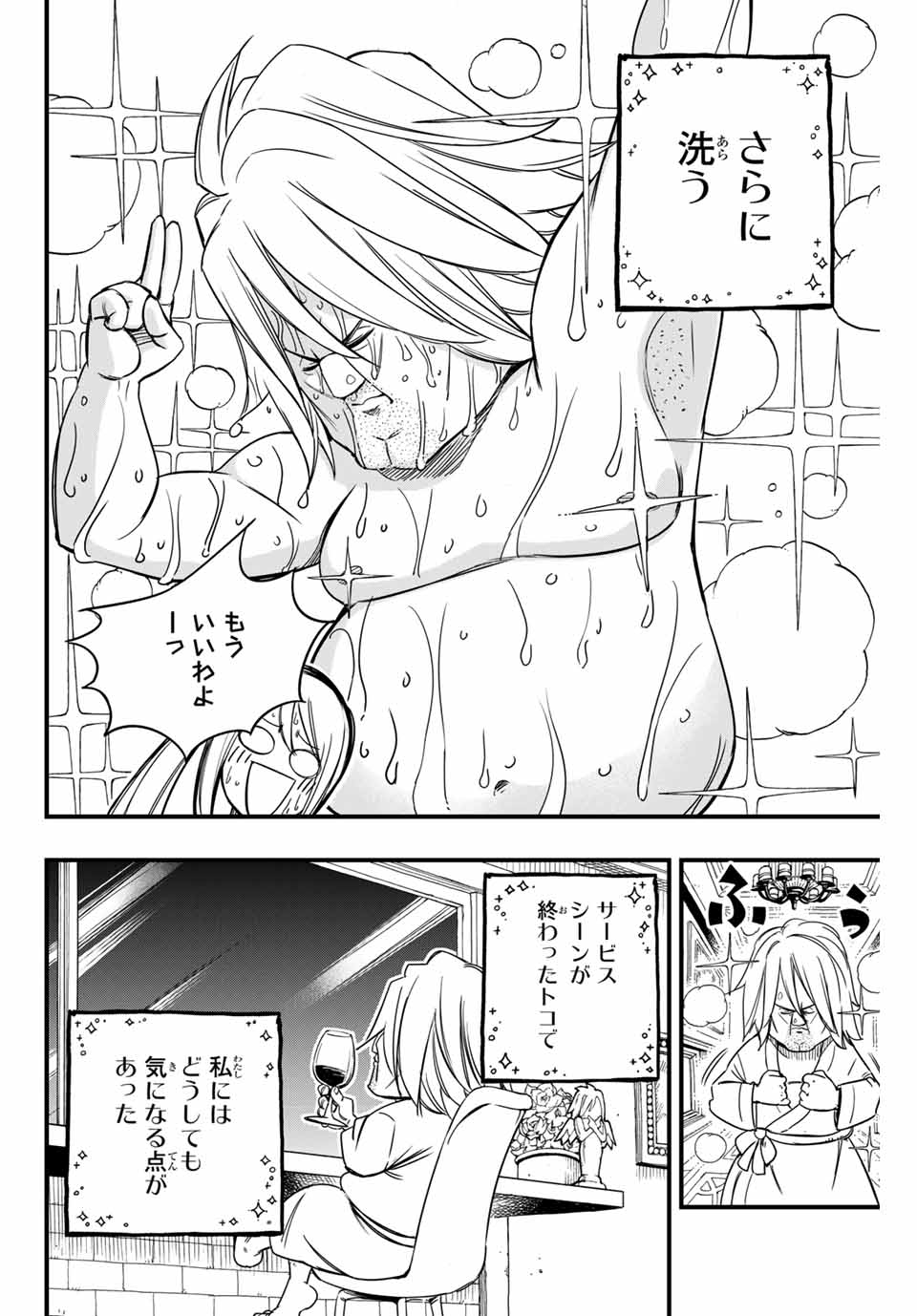 Fairy Tail: 100 Years Quest Chapter 155 10ページ