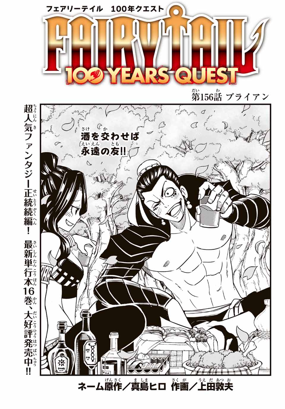 Fairy Tail: 100 Years Quest Chapter 156 1ページ