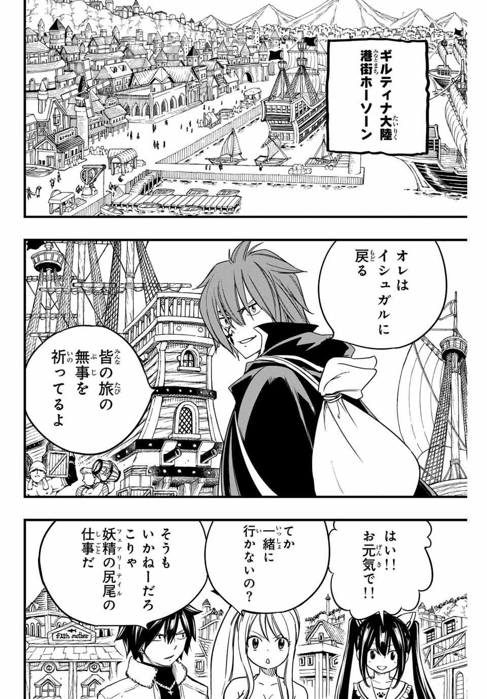 Fairy Tail: 100 Years Quest Chapter 156 2ページ