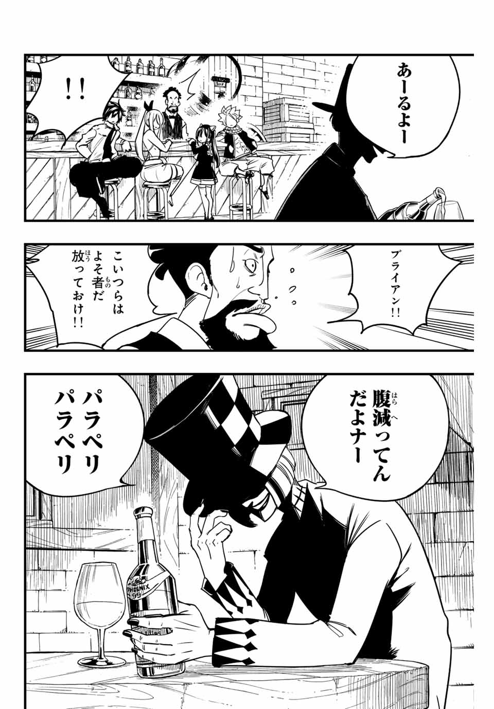 Fairy Tail: 100 Years Quest Chapter 156 12ページ