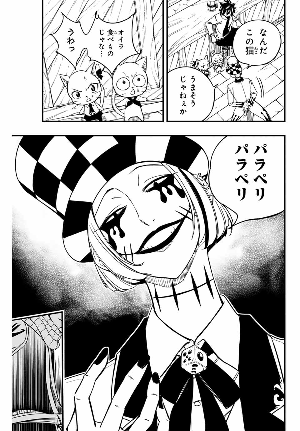 Fairy Tail: 100 Years Quest Chapter 156 13ページ
