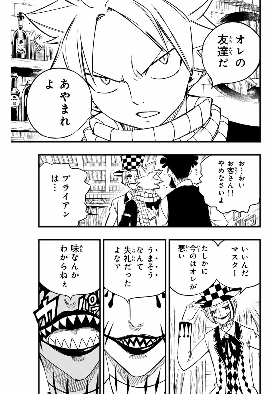 Fairy Tail: 100 Years Quest Chapter 156 15ページ