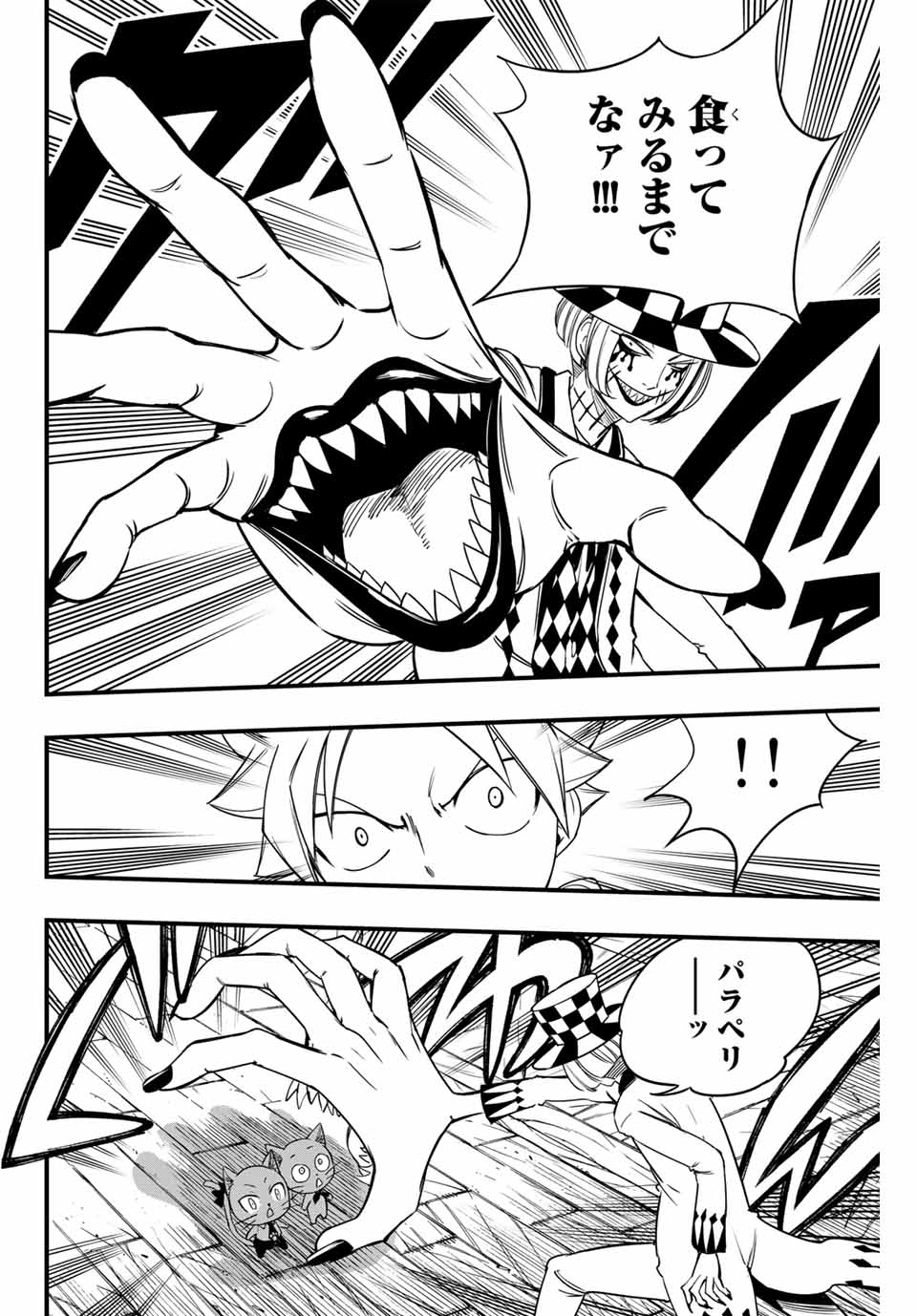 Fairy Tail: 100 Years Quest Chapter 156 16ページ