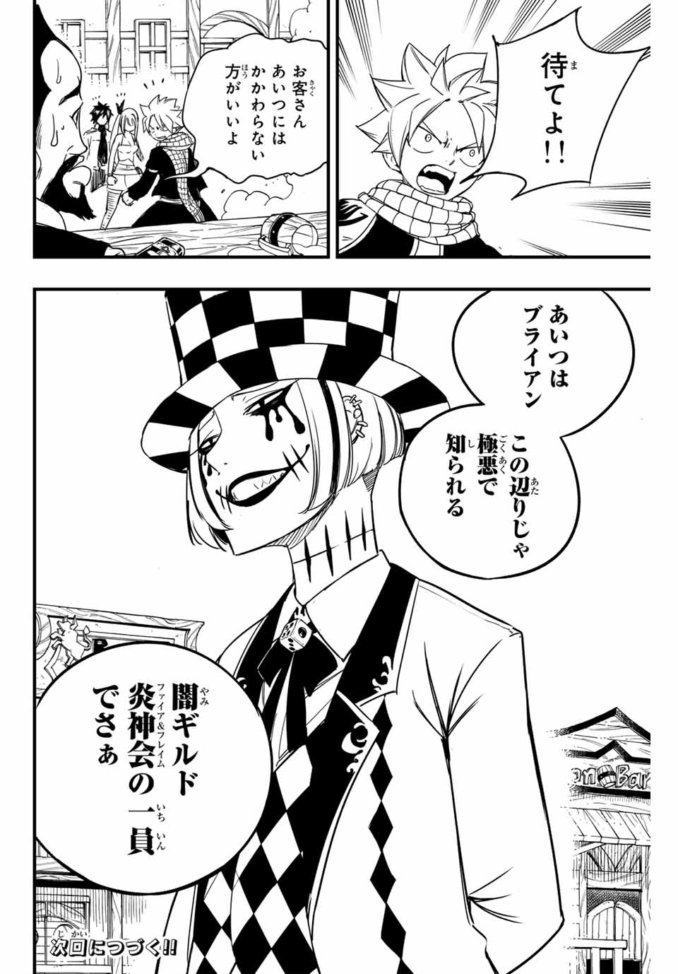 Fairy Tail: 100 Years Quest Chapter 156 20ページ