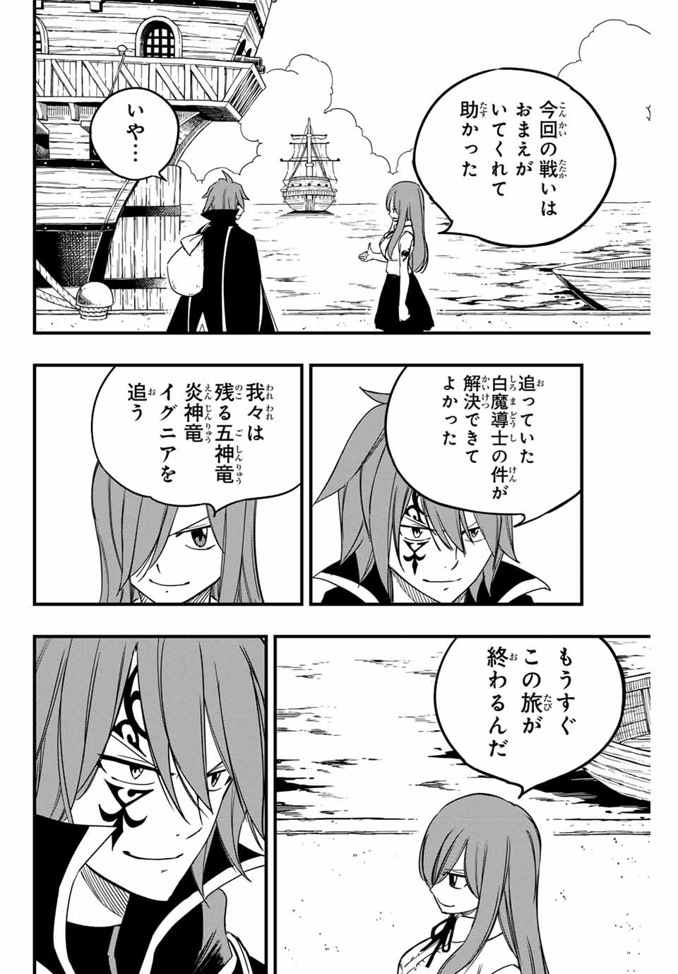 Fairy Tail: 100 Years Quest Chapter 156 4ページ