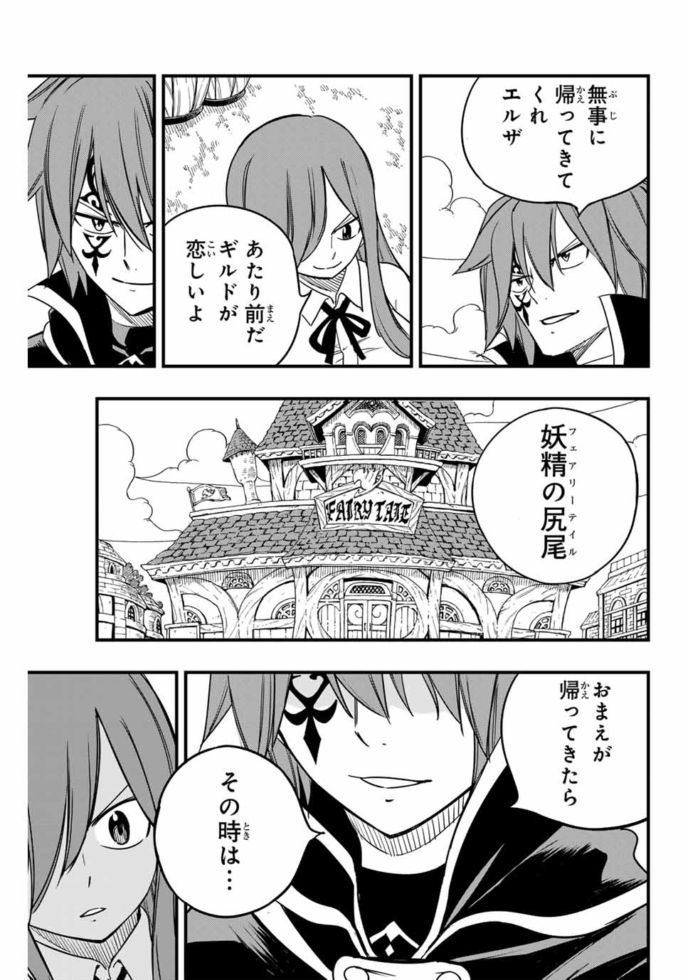 Fairy Tail: 100 Years Quest Chapter 156 5ページ