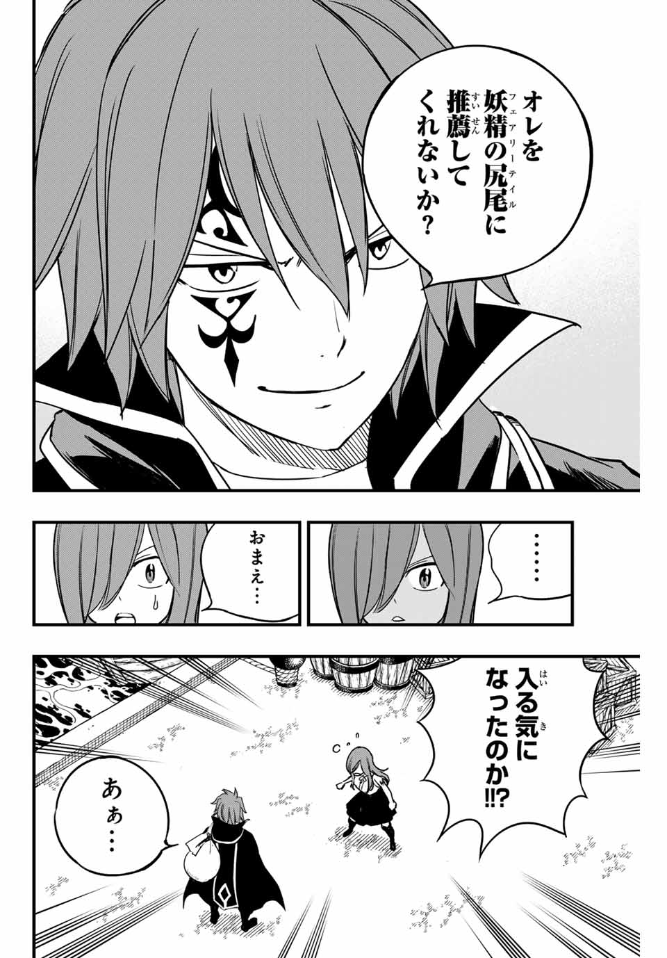 Fairy Tail: 100 Years Quest Chapter 156 6ページ